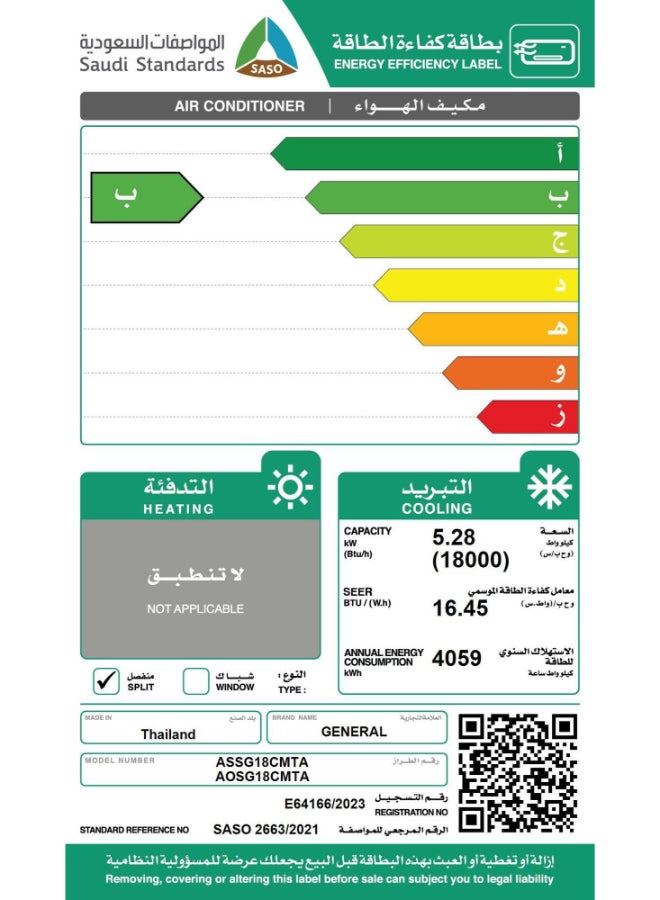 general Split AC 18,000 BTU, R32 Eco Inverter Compressor, Cold Only - Image 4