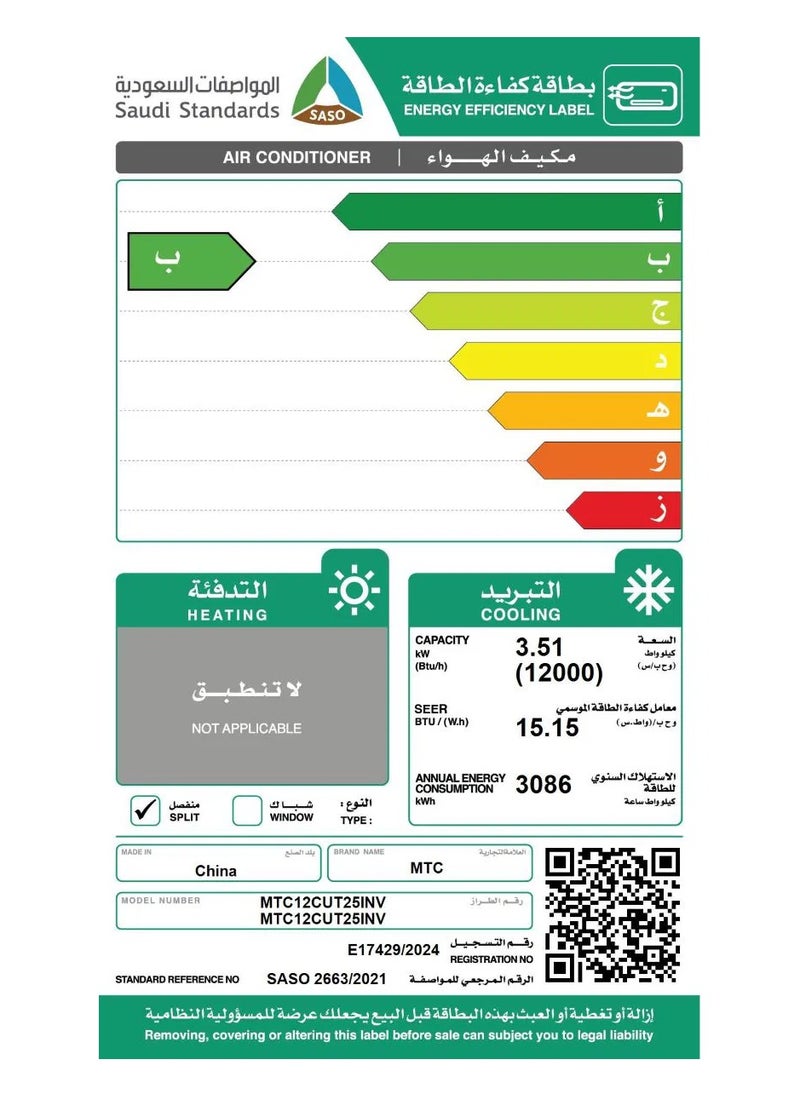 MTC - MTC Split AC, 12100 cold, inverter, quadruple distribution, MTC12CT24 - Image 1