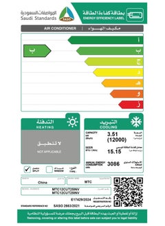 MTC MTC Split AC, 12100 cold, inverter, quadruple distribution, MTC12CUT25INV  - Image 3