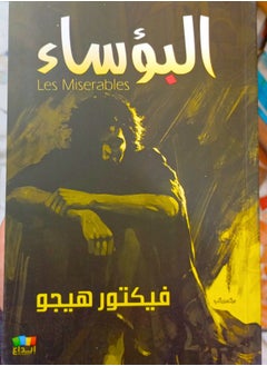 البؤساء 