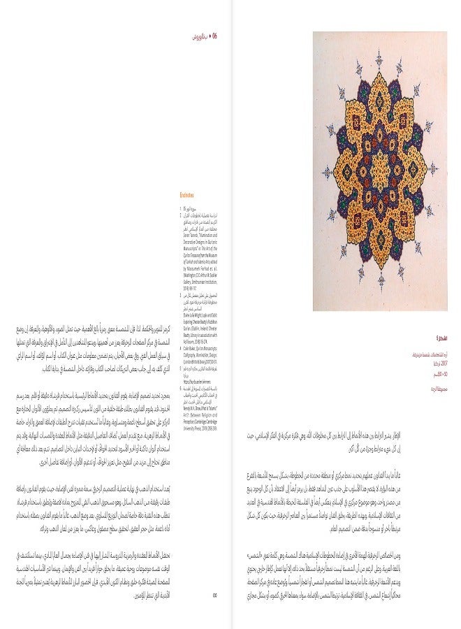 As the Sun Appears from Beyond – Twenty Years of the Al Burda Award 