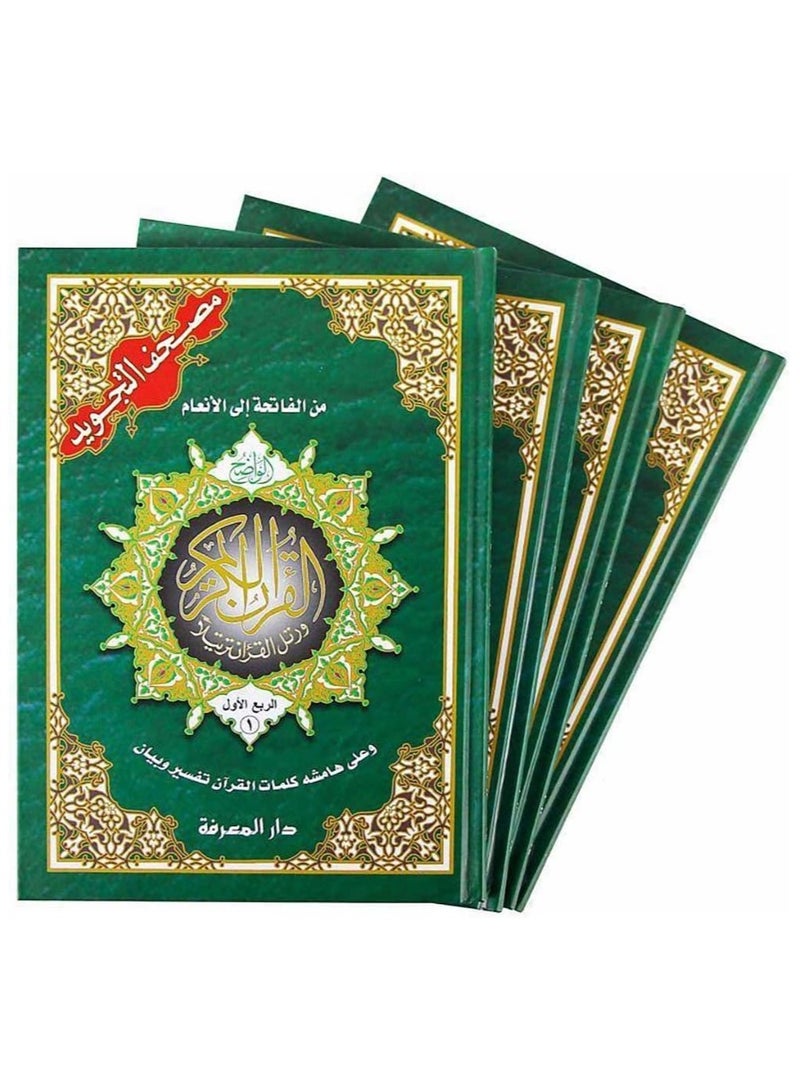 مصحف التجويد 4 أجزاء مقاس 17×24 سم - Image 2