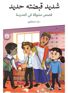 شديد قبضته حديد 