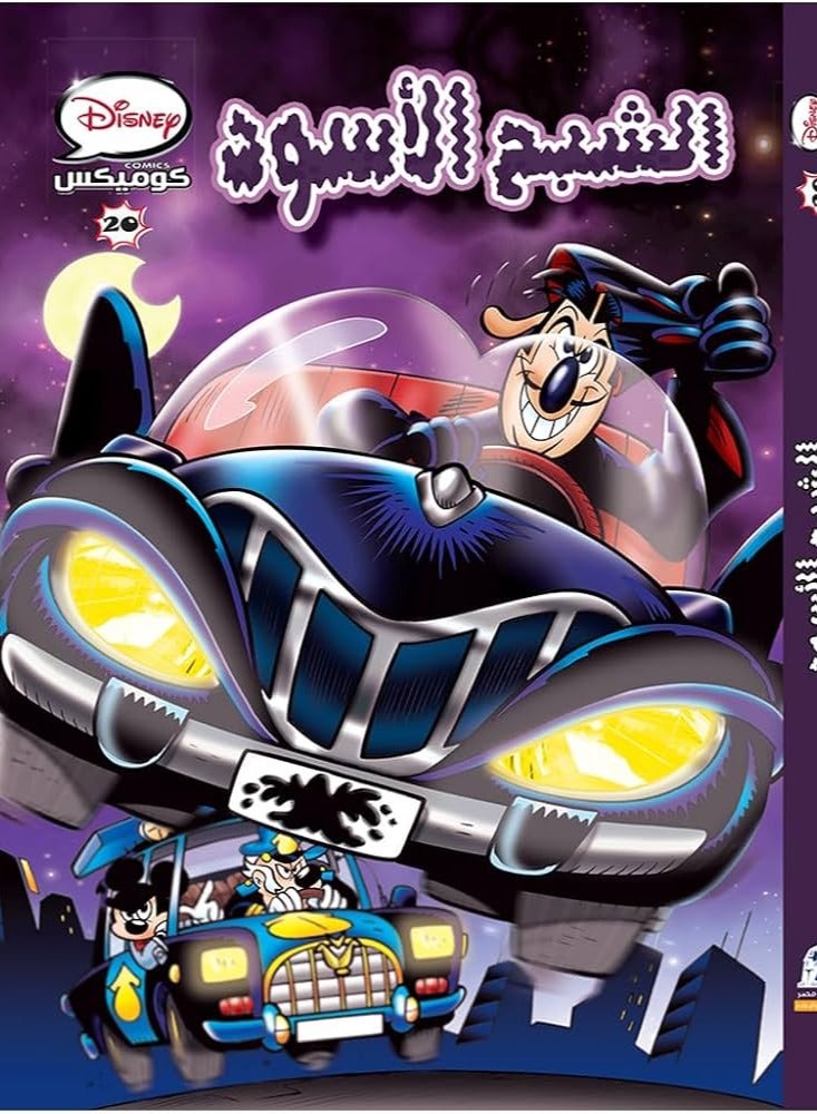 Disney-Comics-The-Black-Ghost-20