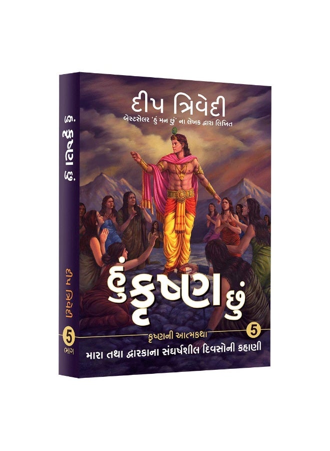 Hu Krishna Chhu - Vol 5
