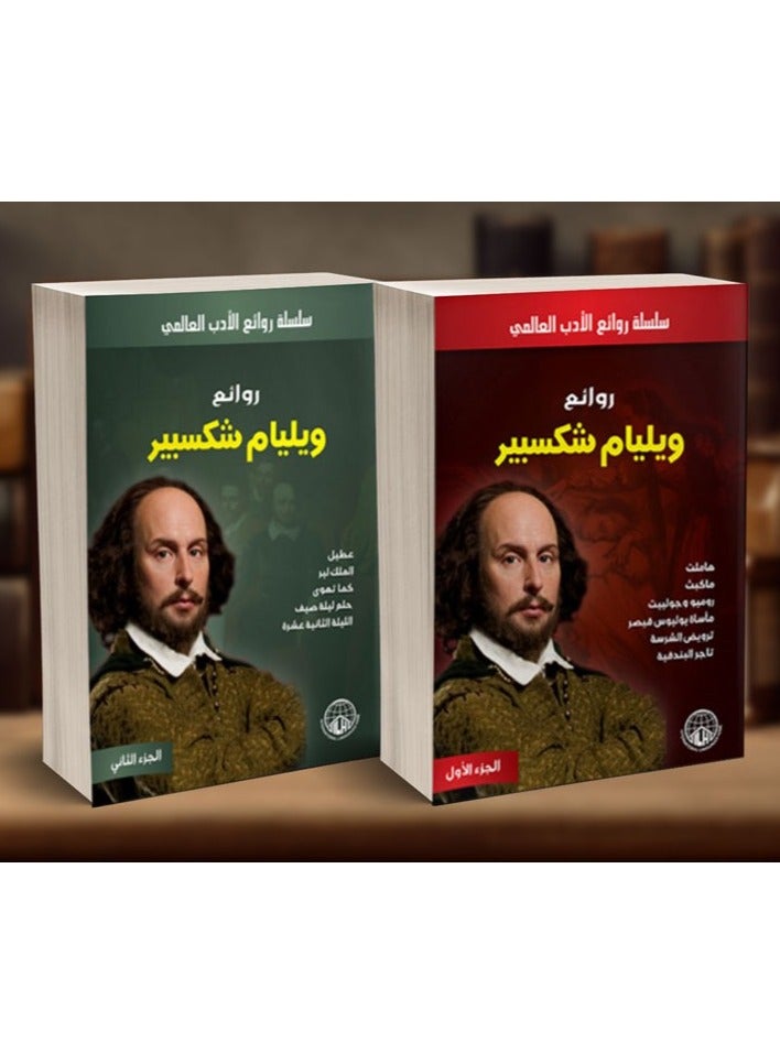 William Shakespeare's Masterpieces Collection 