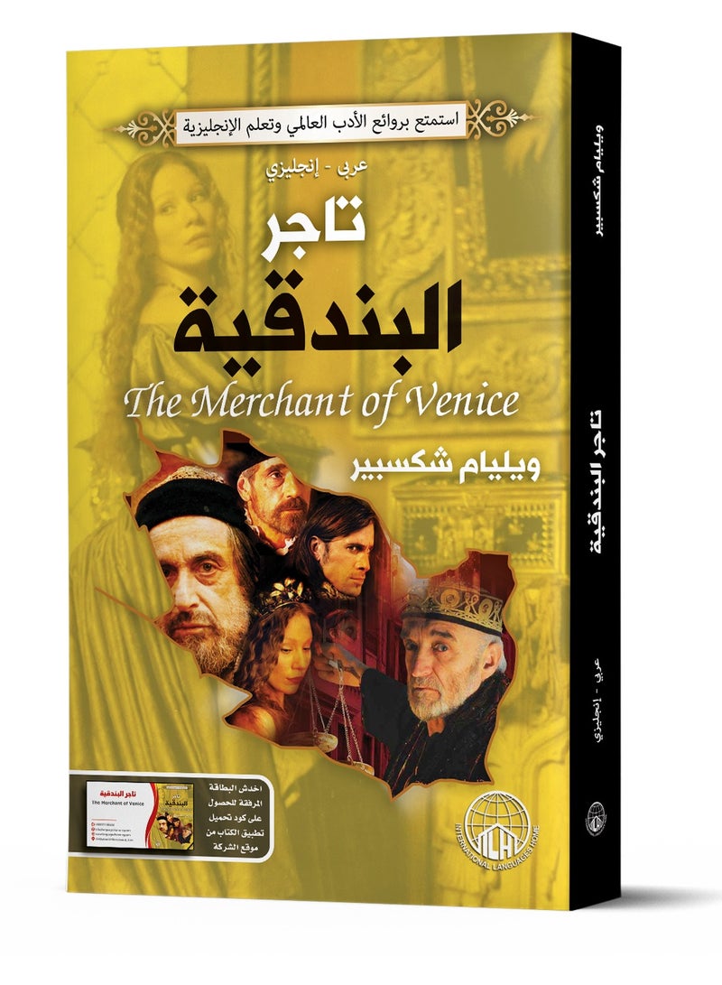 تاجر البندقية