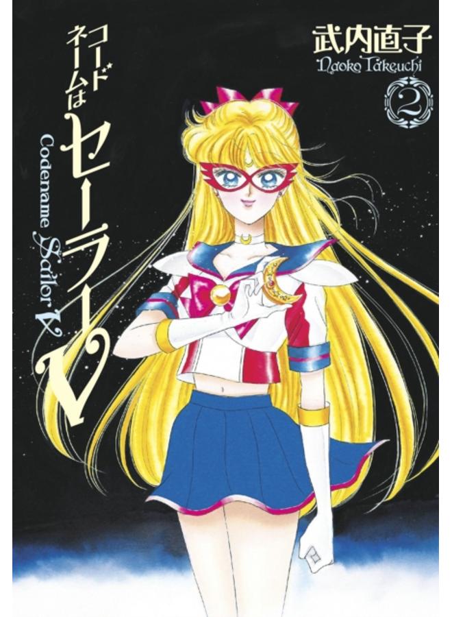 Codename: Sailor V Eternal Edition 2 (Sailor Moon Eternal Edition 12) : 12