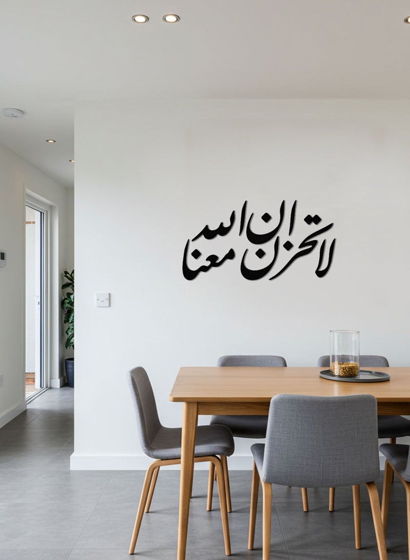 لوحة أكريليك بلاصق خلفي مصممة بالليزر على شكل لا تحزن ان الله معنا قرآن سورة التوبة - Image 2