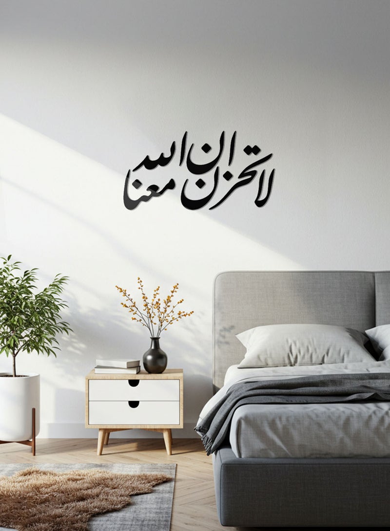 لوحة أكريليك بلاصق خلفي مصممة بالليزر على شكل لا تحزن ان الله معنا قرآن سورة التوبة - Image 5