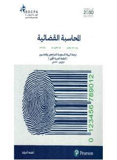 Forensic Accounting 