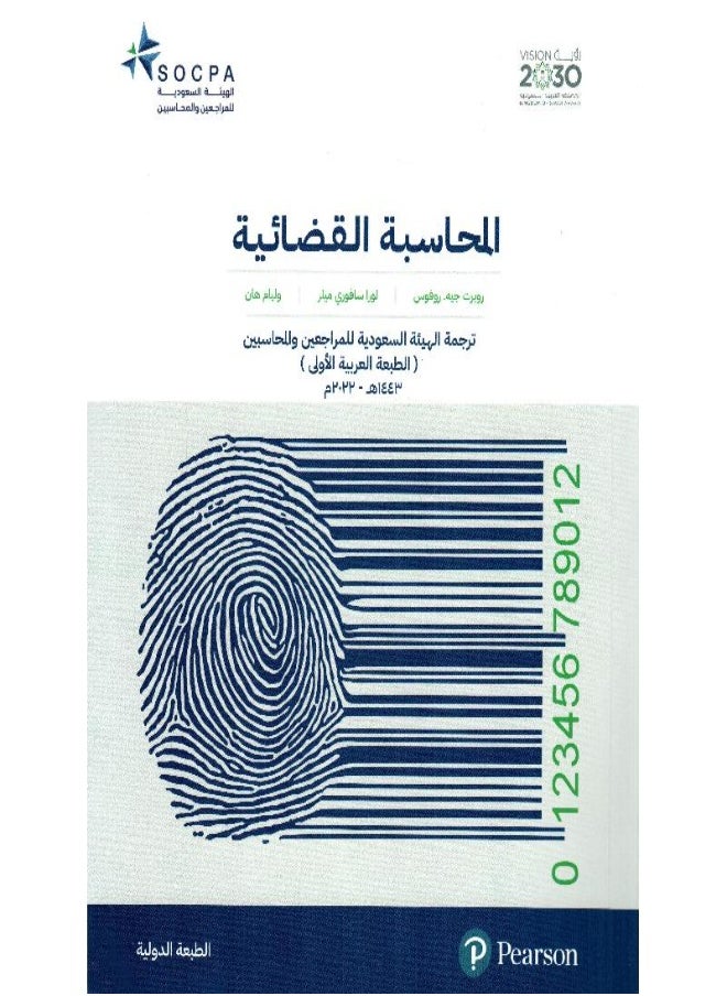 Forensic Accounting 