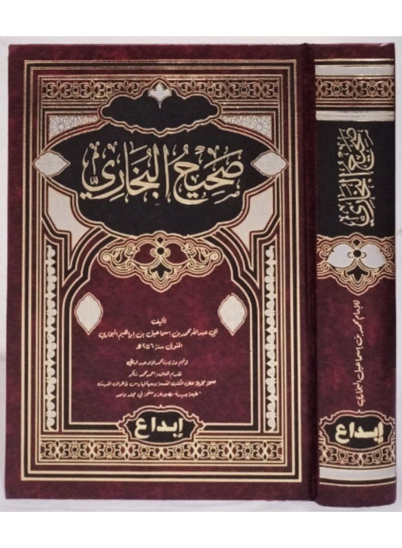 Sahih Al-Bukhari - Creativity Size 17*24 - Image 1