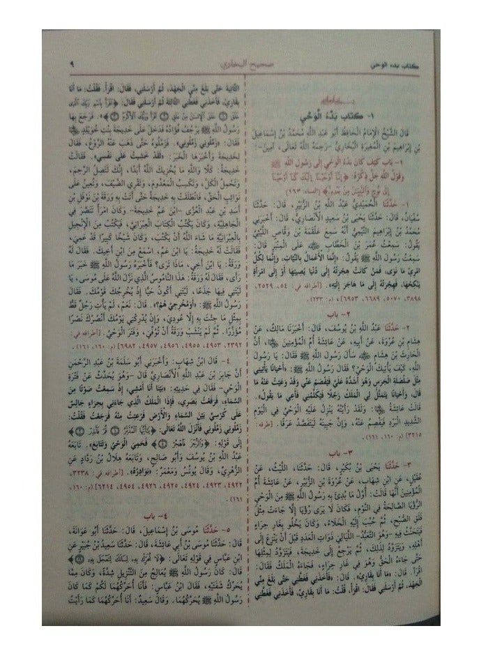 Sahih Al-Bukhari - Creativity Size 17*24 - Image 3