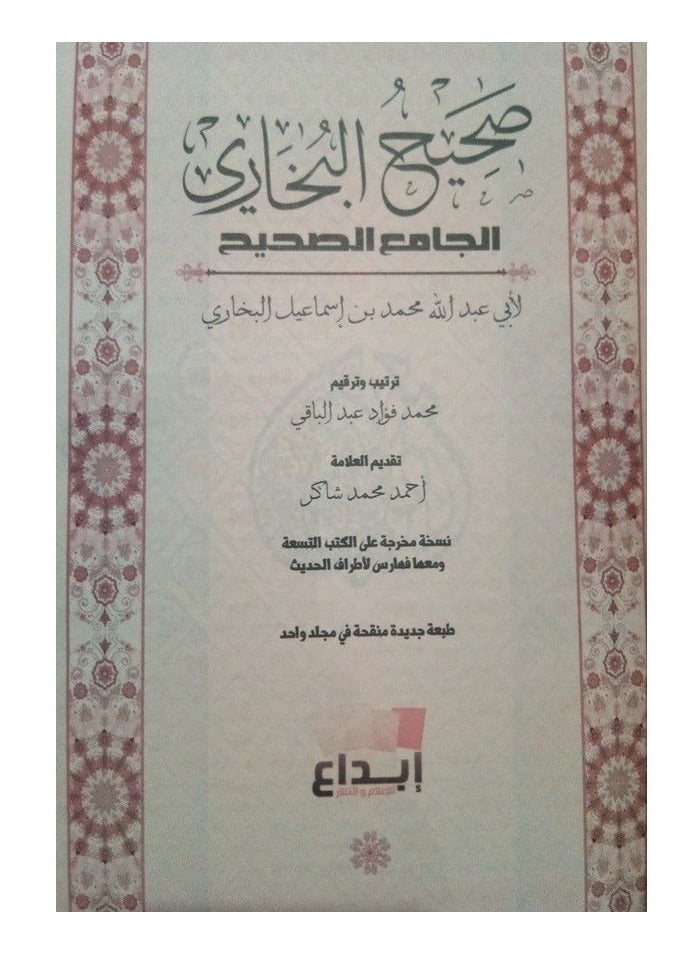 Sahih Al-Bukhari - Creativity Size 17*24 - Image 5