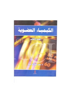 الكيمياء العضوية ( جزء ثانى ) 