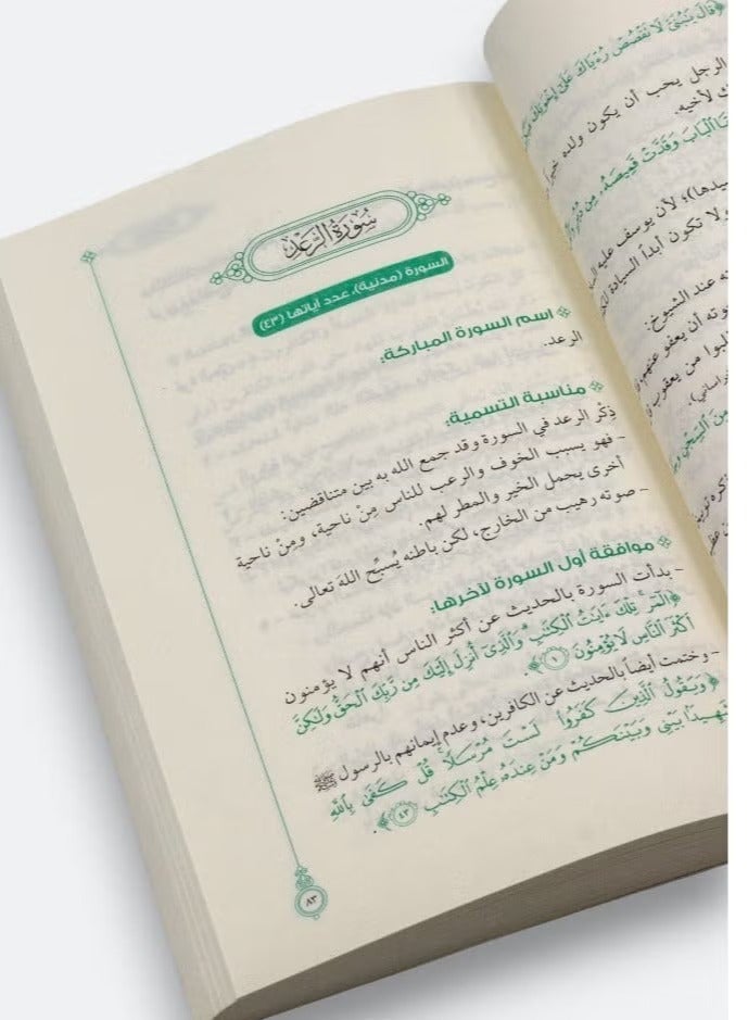 First Time I Contemplate The Quran Your Guide To Understanding And Reflecting On The Quran From Surah Al Fatiha To Surah An Nas Book Compiled By Adel Mohammad Khalil Arabic Edition Paperback Islamic Studies - Image 5