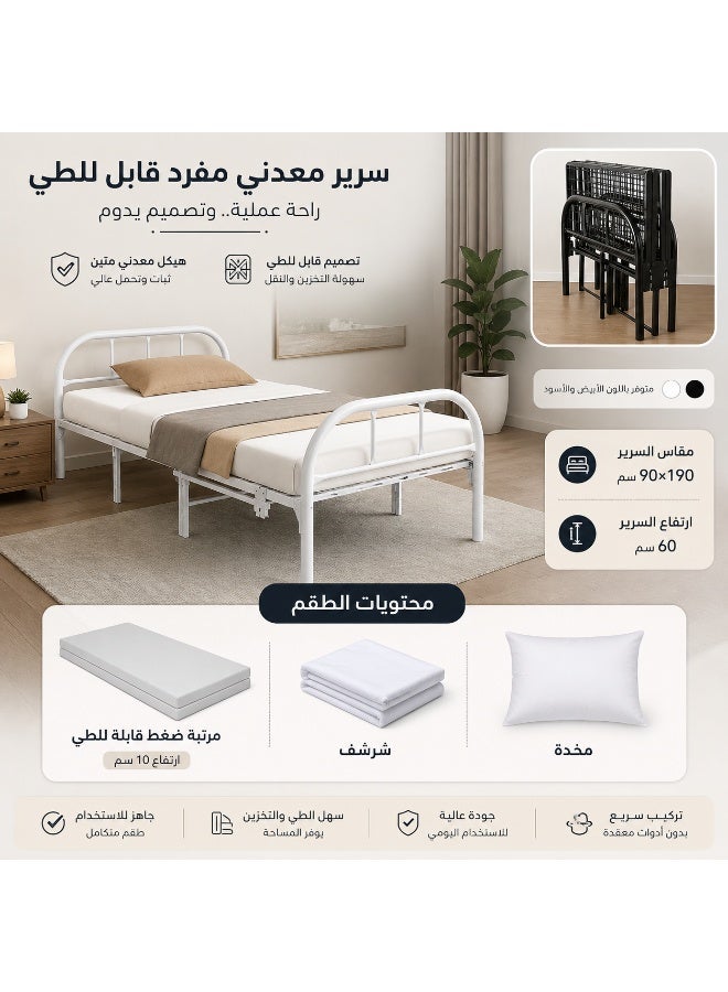 سرير حديد مفرد قابل للطي 90×190 سم ارتفاع 60 سم مع مرتبة قابلة للطي وشرشف ومخدة – طقم سرير متنقل للضيوف - Image 1