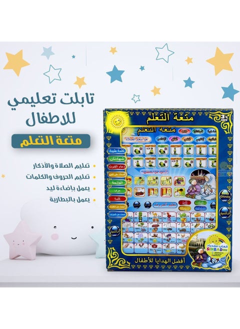 An integrated educational tablet for children to teach letters, prayer, and ablution, with a capacity of 64GB for a distinctive educational experience!
