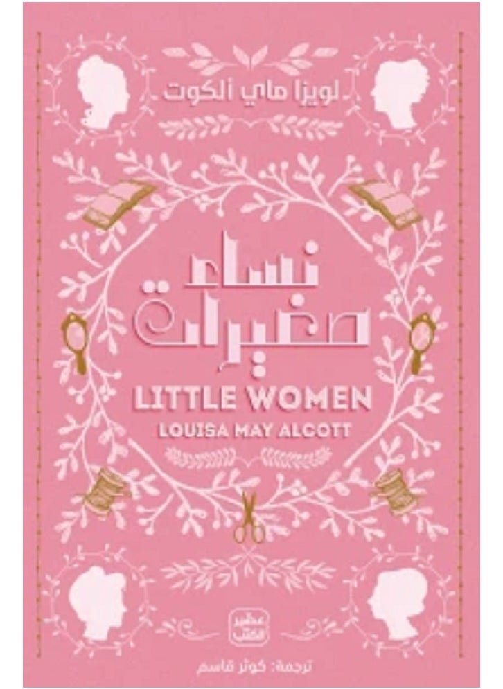 Little Women 