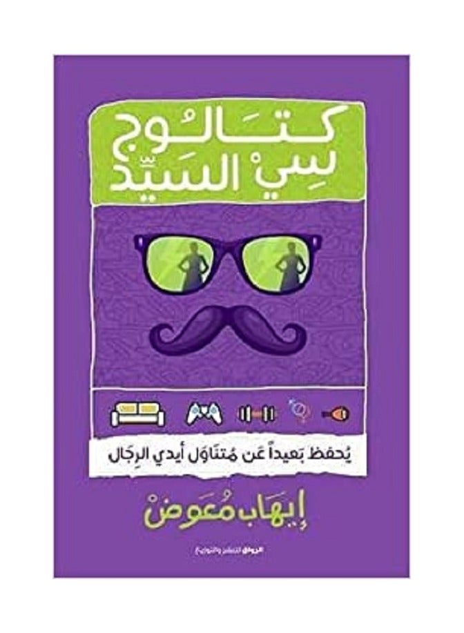 كتالوج سي السيد 