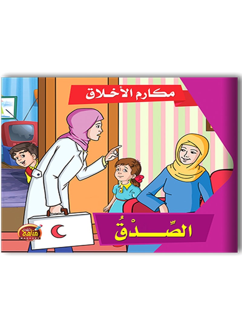 Good Morals Series - Image 2