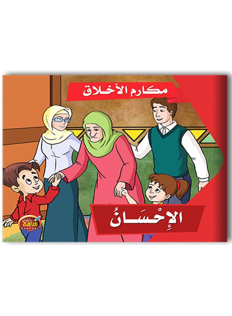 Good Morals Series - Image 1