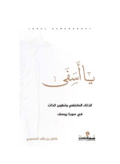The Emotional Intelligence Book "Oh My Sadness"  - Image 1