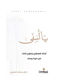 The Emotional Intelligence Book "Oh My Sadness"  - Image 2