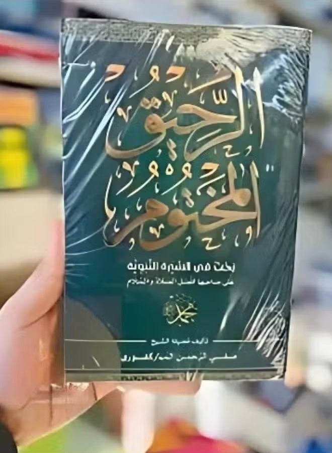 The Sealed Nectar
