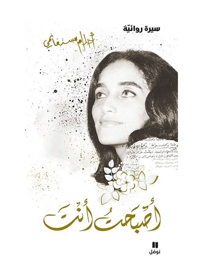 اصبحت انت - نسخة أصلية - Image 3