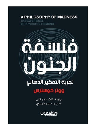 Philosophy of Madness 1/2 - pzsku/Z05257422F1DCA3B45222Z/45/_/1695798860/2e2e0f91-0422-47e6-ab05-95c1c1fe0af5