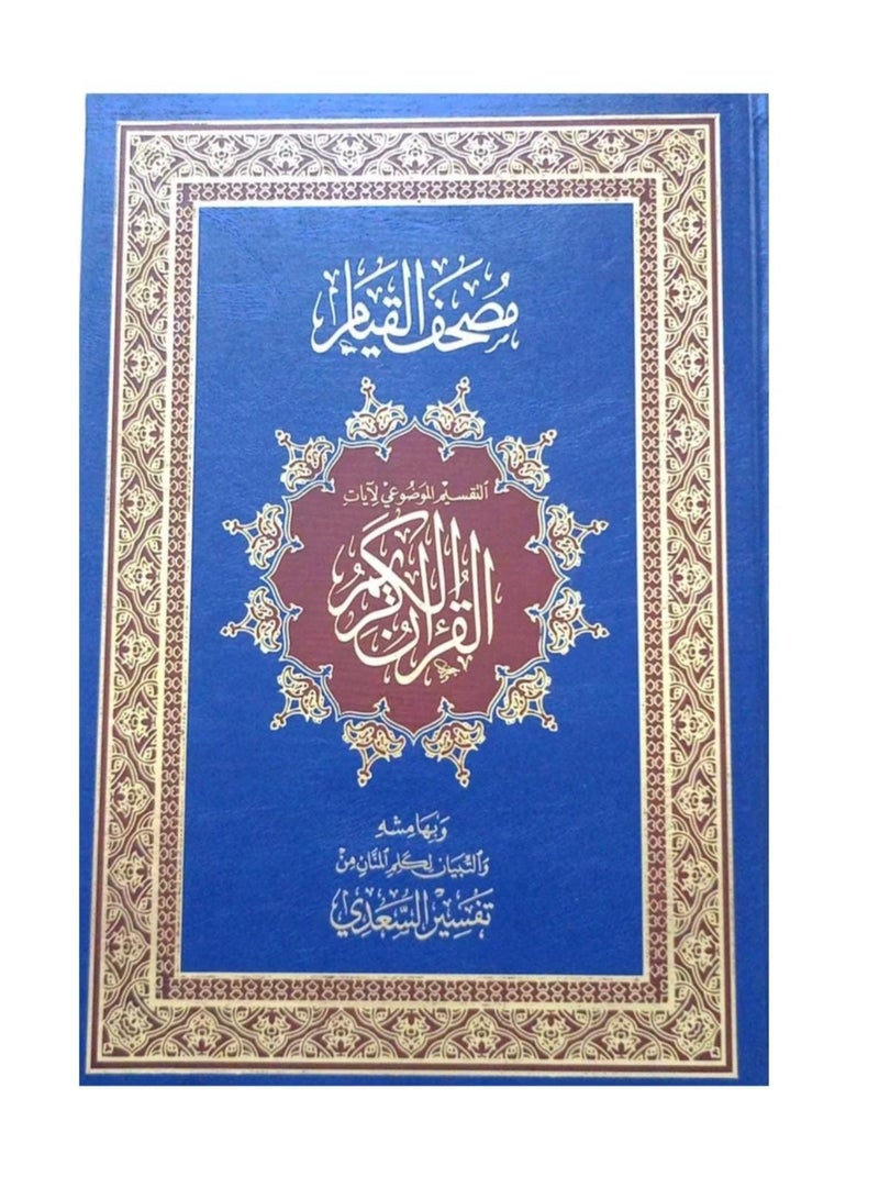 Dar Gar Hraa Qiyam Quran -Dark Blue Color 