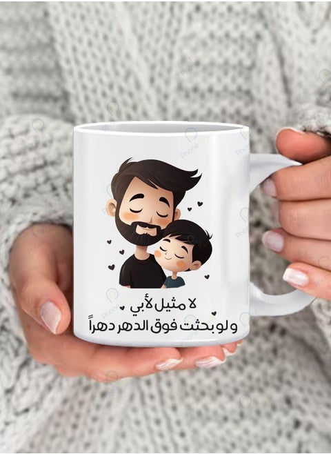 A cup with the phrase No Like My Dad printed in a wonderful print for tea and coffee with a comfortable multicolored handle