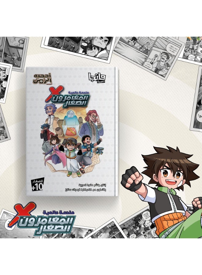 المغامرون الصغار 2