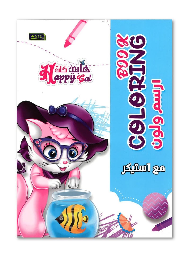 SBC كتاب تلوين بحجم A4 مع ملصقات تصميم قطة سعيدة - Image 1