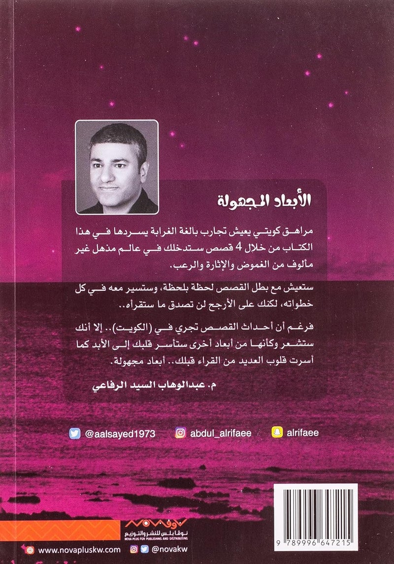 نوفا بلس الأبعاد المجهولة 1 - عبد الوهاب السيد الرفاعي - Image 2