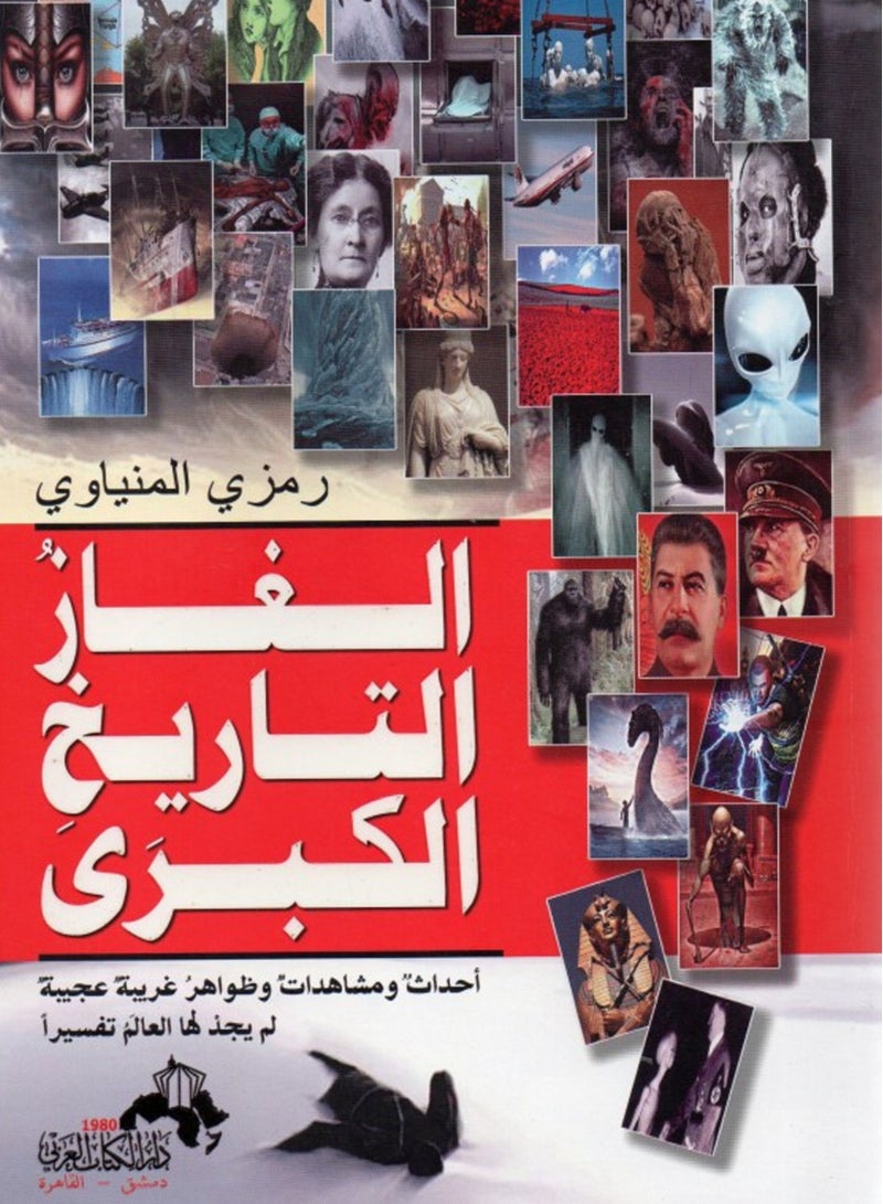 كتاب الغاز التاريخ الكبرى 
