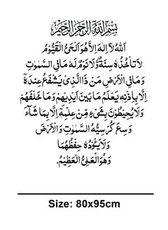 Spoil Your Wall Islamic Ayat Decorative  Wall Decal - Wall Arts Home Décor - Wall Sticker, 80x95 cm by Spoil Your Wall  - Image 3