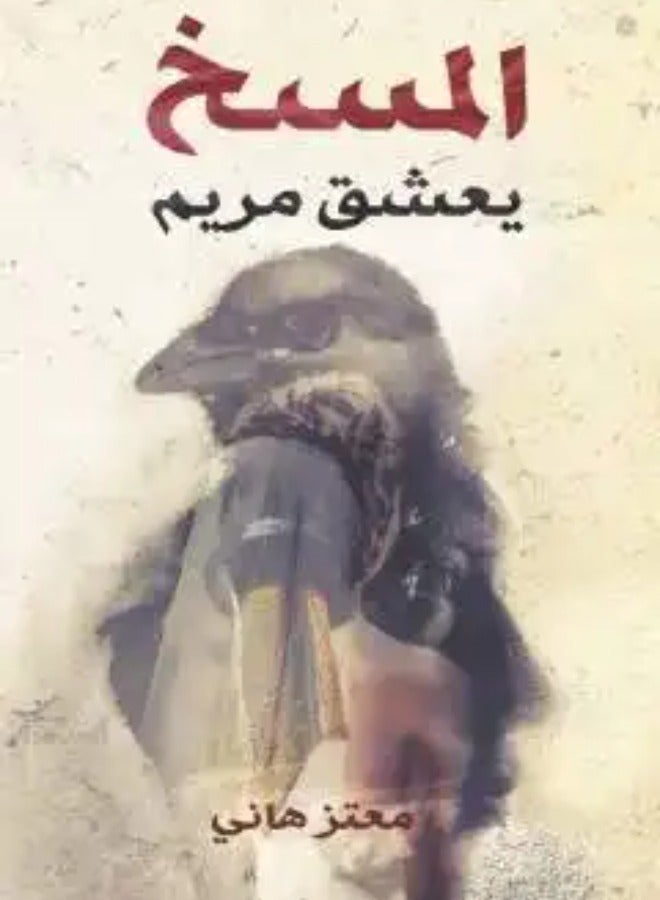 The monster loves Mary