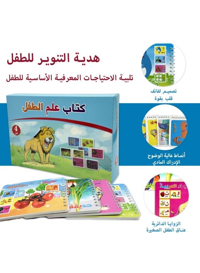 صندوق يحتوي على أربعة كتب علمية ومعرفية للأطفال باللغة العربية، أدب تعليمي للأطفال، هدية رائعة لرأس السنة الجديدة. - Image 2
