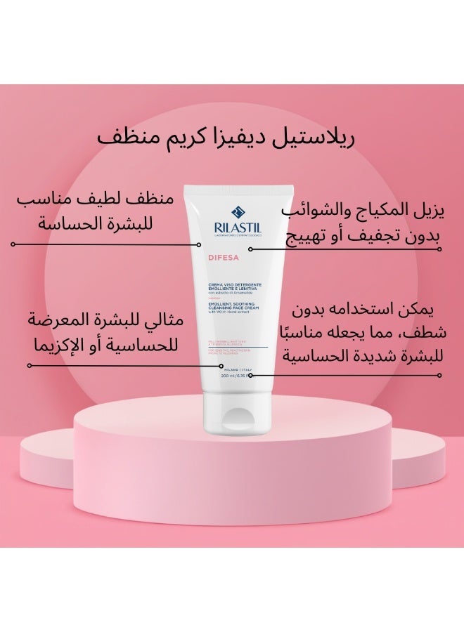 ريلاستيل ديفيزا كريم غسول منظف ومطري ومهدئ للوجه للبشرة شديدة الحساسية والتفاعلية - 200 مل - Image 2