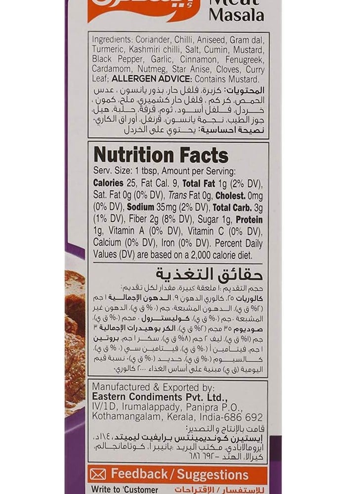 Eastern توابل اللحم الشرقية 160غ - Image 5
