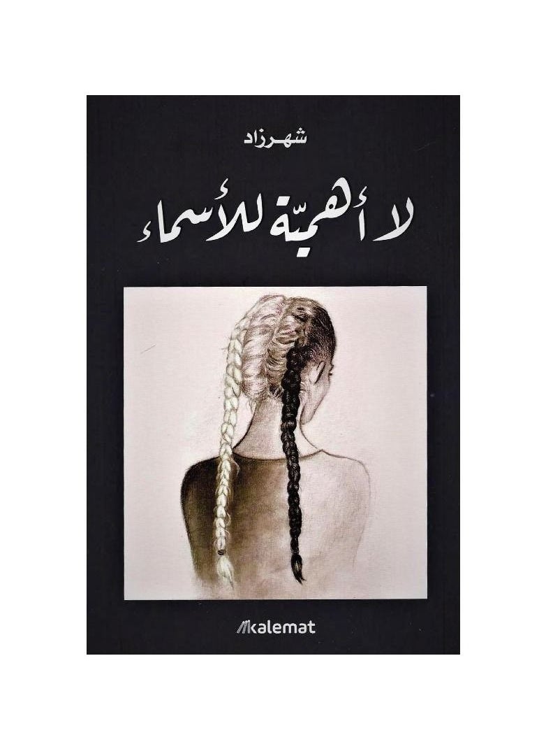 Os nomes de Scheherazade non son importantes  - Image 1