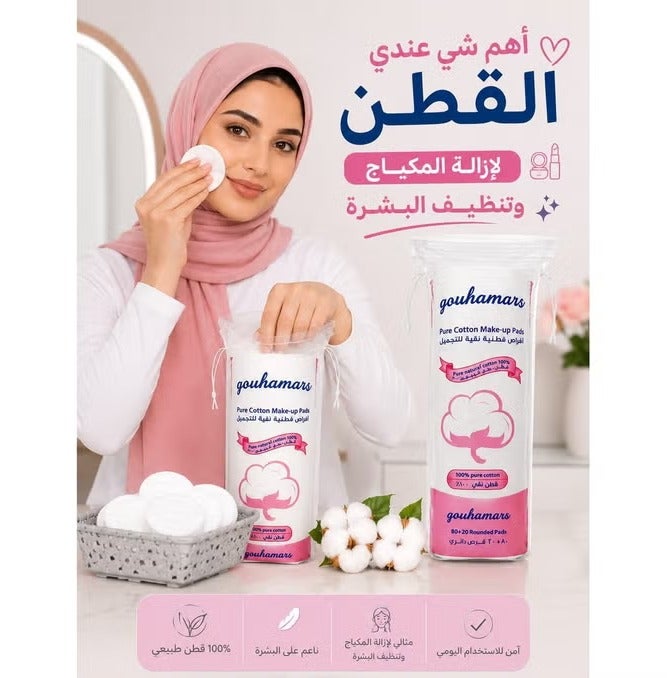  جوهامارز أقراص قطنية جوهامارز نقية 100% للتجميل من 80+20 قطعة - Image 2