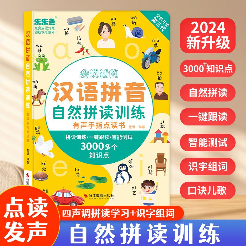 First-Grade Chinese Pinyin Phonetic Training Point-Reading Machine Voice Book Young Connection Audio Wall Chart Learning Machine Artifact - Image 2