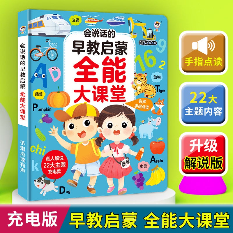 First-Grade Chinese Pinyin Phonetic Training Point-Reading Machine Voice Book Young Connection Audio Wall Chart Learning Machine Artifact - Image 1