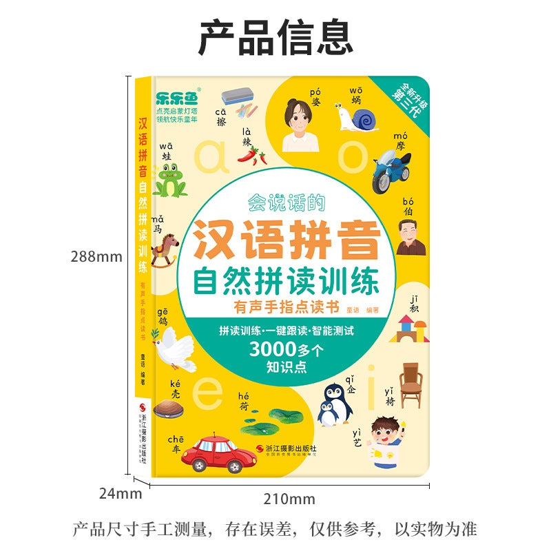 First-Grade Chinese Pinyin Phonetic Training Point-Reading Machine Voice Book Young Connection Audio Wall Chart Learning Machine Artifact - Image 3