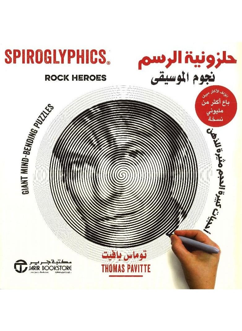 helix drawing music stars thomas buffett  - Image 2