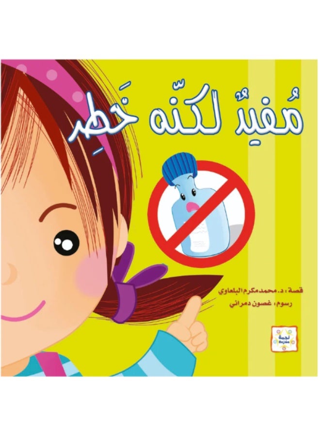 مفيد لكنه خطر